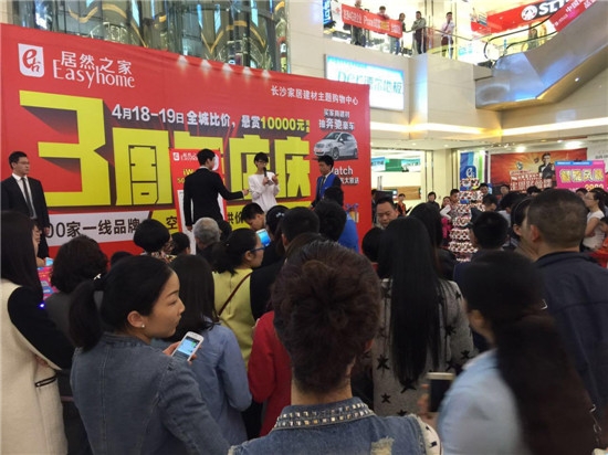 长沙居然之家五一放'价'抽奔驰 - 0731房产网