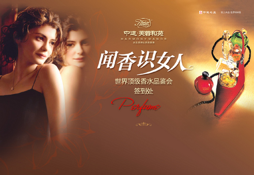 中建芙蓉和苑:<em>闻香识女人</em><em>主题</em>沙龙活动香艳开