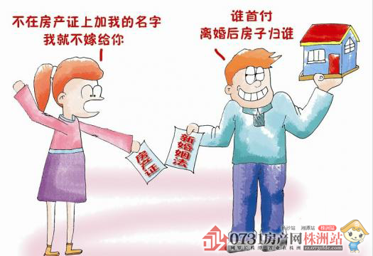 2014新婚姻法关于房产