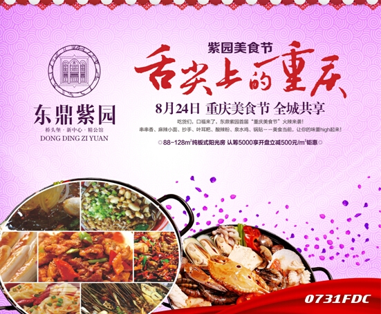 东鼎紫园舌尖上的重庆 非尝不可