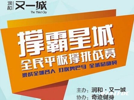 润和又一城:平板撑公开赛 <em>女汉纸</em>的成长<em>记</em> - 07