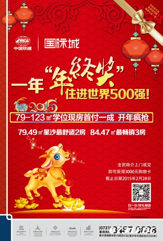 中国铁建国际城:一年年终奖住进世界500强 -