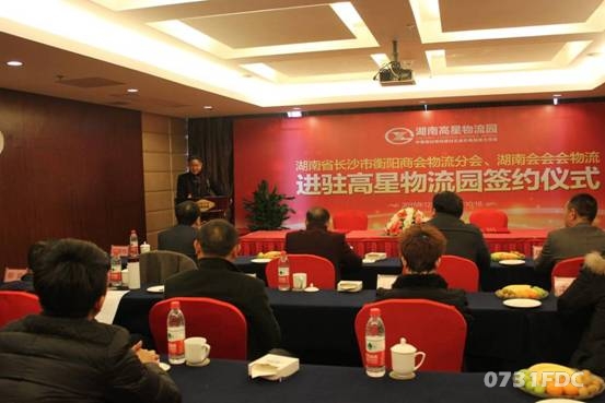 热烈祝贺湖南省长沙市衡阳商会物流分会、湖南