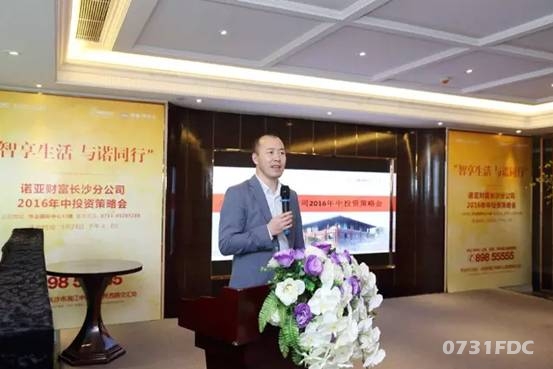 诺亚财富携手华远华中心成功举办2016年中投