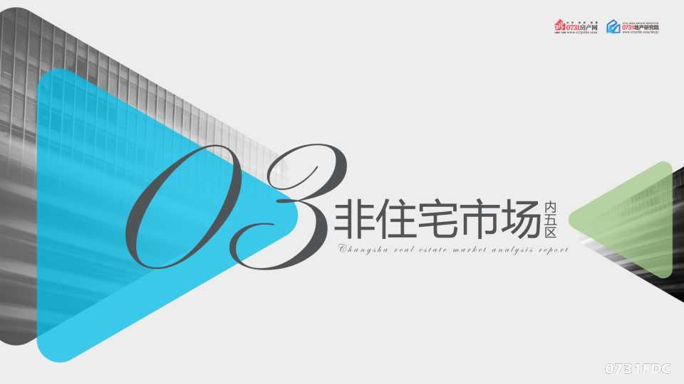 2018年2月长沙房地产新闻地产市场分析报告