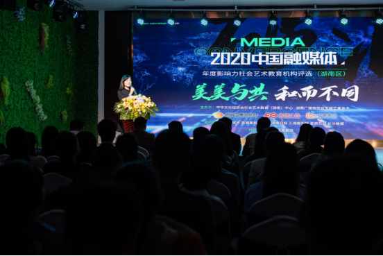 2020中国融媒体年度影响力社会艺术教育机构评选