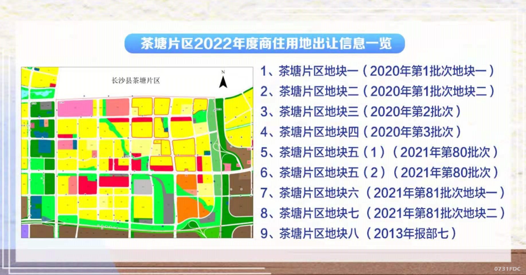 四大片区22宗超2600亩这有一份2022年长沙县商住地出让计划