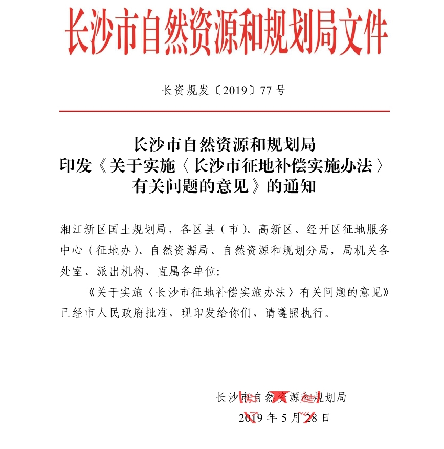 如何落实上级意见文件 20190621_143942_746.jpg