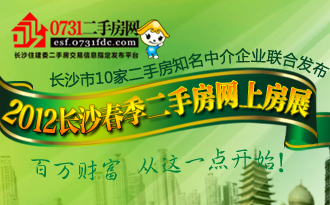 2012春季精品二手房房源