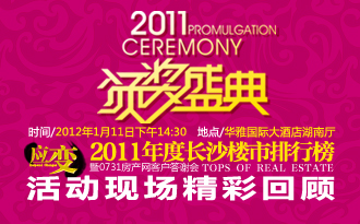 2011��ɳ¥�����а�佱���񾫲ʻع�