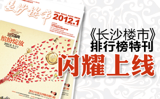 2012����ɳ¥�С���־����