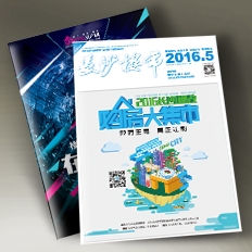 201605杂志