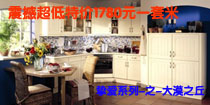 米兰橱柜挚爱系列-之-大漠之丘原价2680每套米，0731团来了网友只要1780元每套米。国际国内顶级原材料和原装进口五金配件。活动期间下单另可领取价值85元的精美礼品一份！
